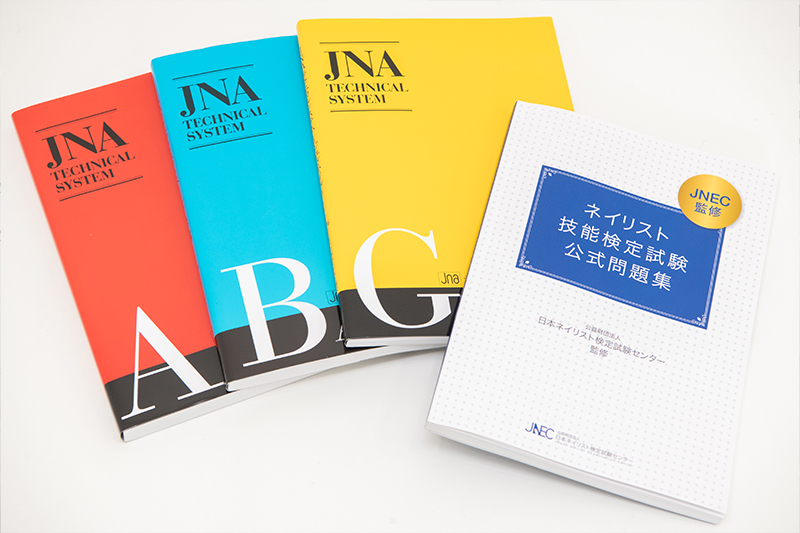 JNECネイリスト技能検定イメージ