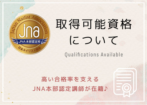 取得可能資格について